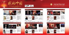 2012感动中国第一块图片