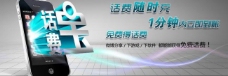 手机软件网页banner图片