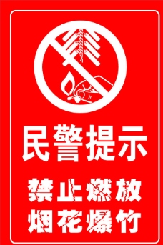 民警提示禁止燃放烟花爆竹图片