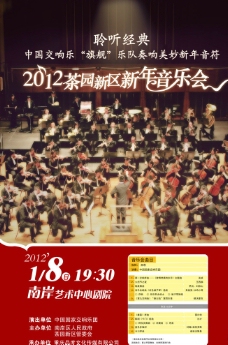 音乐团国家交响乐团重庆新年音乐会图片