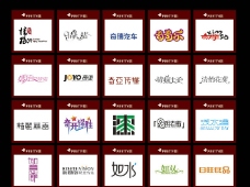 中文字体logo图片