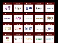 中文字体logo图片