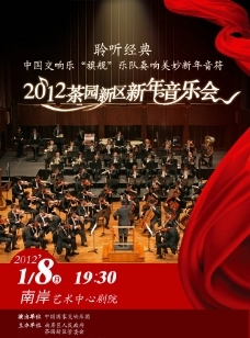 音乐团国家交响乐团重庆音乐会图片