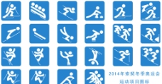 冬季运动2014年索契冬季奥运会运动项图片