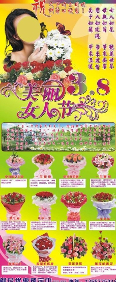 春天海报三八节花束花海报图片
