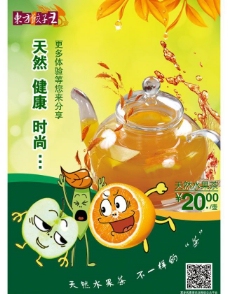 水果茶新品上市海报图片