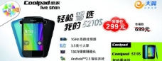酷派 5210 手机天翼电信图片