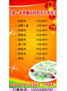 水饺广告图片