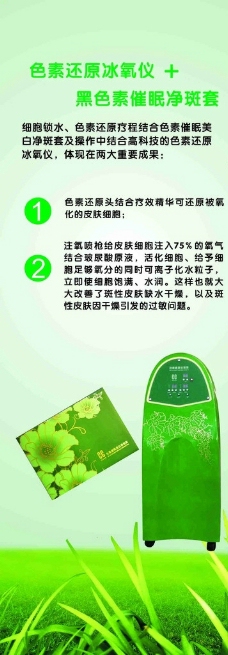 冰氧仪绿色展架图片