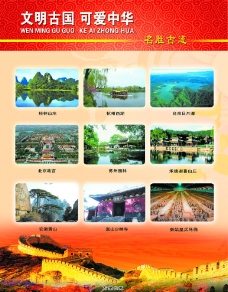 中国名胜古迹图片