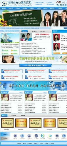 蓝色医院网站模版图片