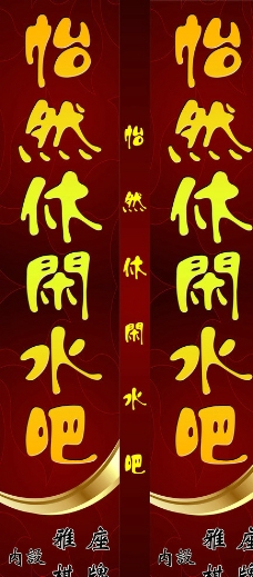 水吧灯箱图片免费下载,水吧灯箱设计素材大全,水吧灯箱模板下载,水吧