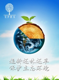 环保公益海报图片