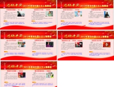 动感人物2012感动中国十大人物图片