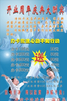 干洗店 海报 周年庆图片