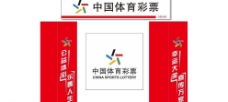 中国广告中国体育彩票广告图片