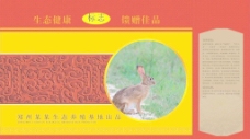 兔肉包装图片