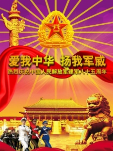 中华文化建军节海报图片