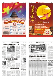 中秋国庆报纸图片