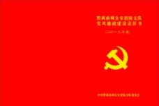 书封面党徽标志为位图图片