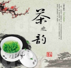 茶之文化茶文化茶之韵图片