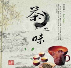 茶之文化茶文化茶之味图片