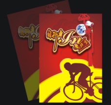 自行车在北京海报创意图片