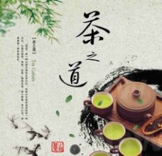 茶之文化茶文化茶之道图片