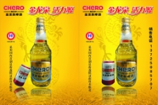 金龙泉啤酒海报图片