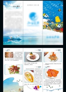 海产品三折页图片