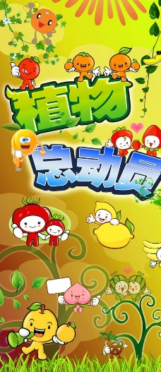 植物总动员图片