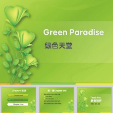 绿色PPT模板