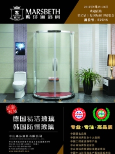 中山玛莎卫浴广告图片